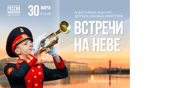 Детские духовые оркестры выступят  в Историческом парке «Россия – Моя история». Вход на гало-концерт свободный.